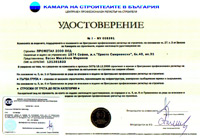 Certificate 1 Construction Chamber Bulgaria